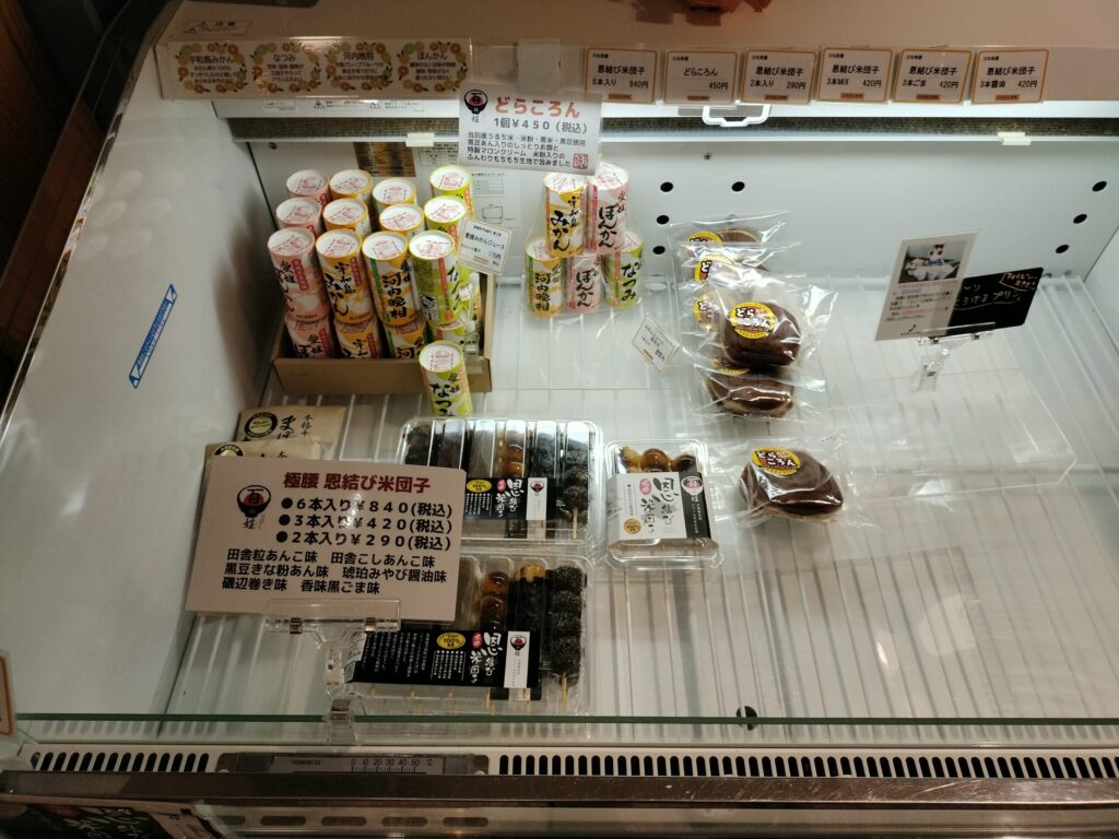 団子