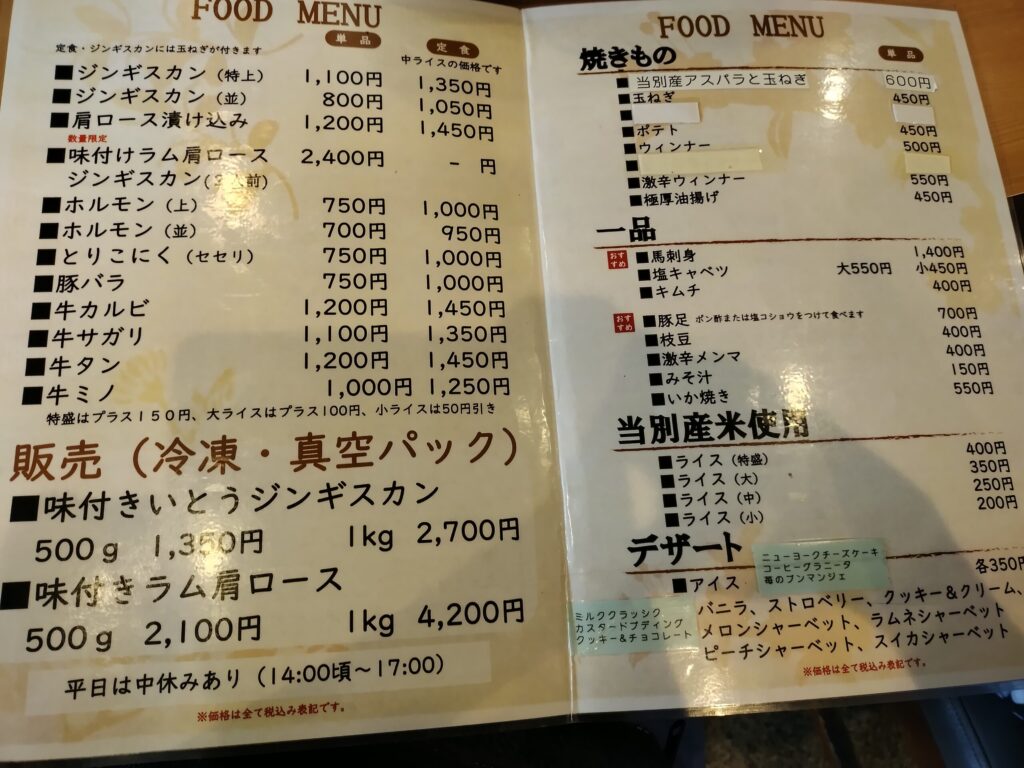 メニュー表
