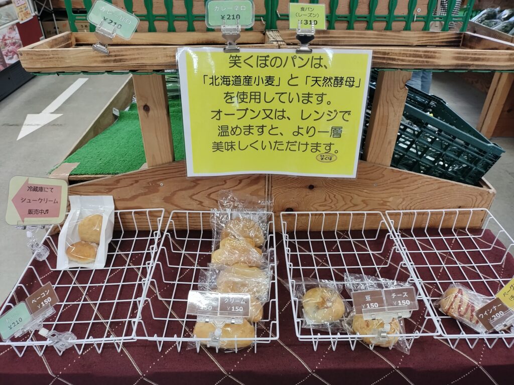 笑くぼのパン