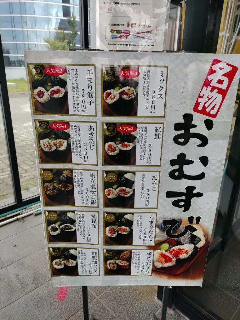 おにぎりメニュー