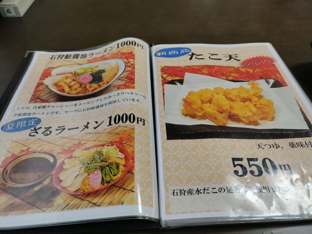 ラーメンメニュー
