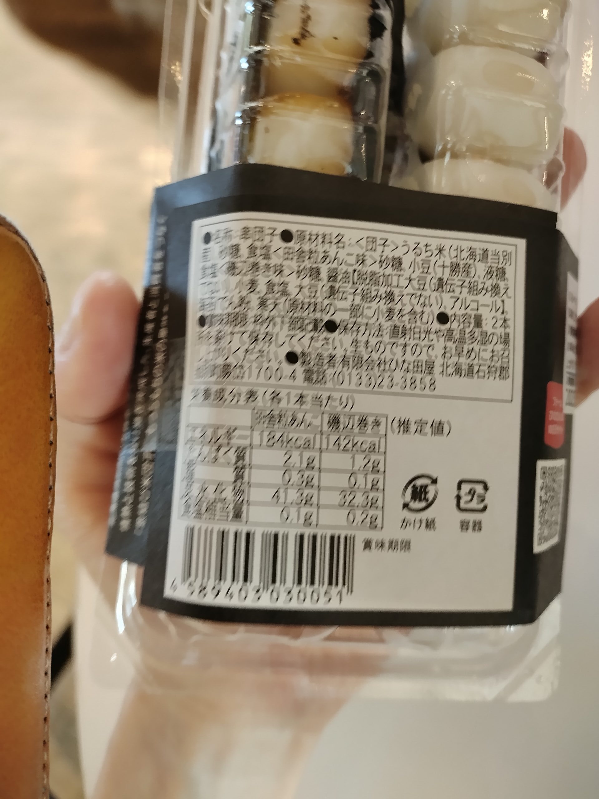 団子の原材料