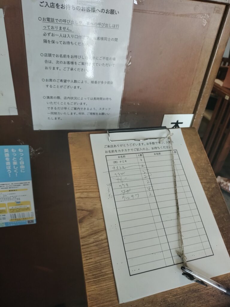 並ぶ際の注意点