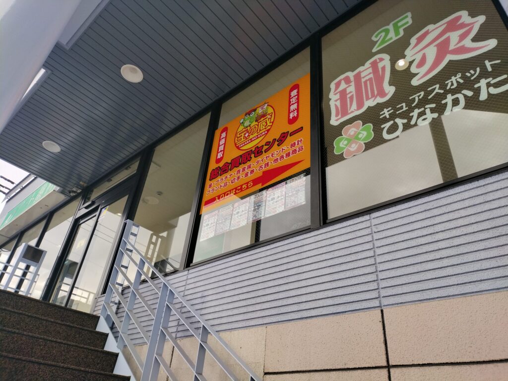 ひなたの外観
