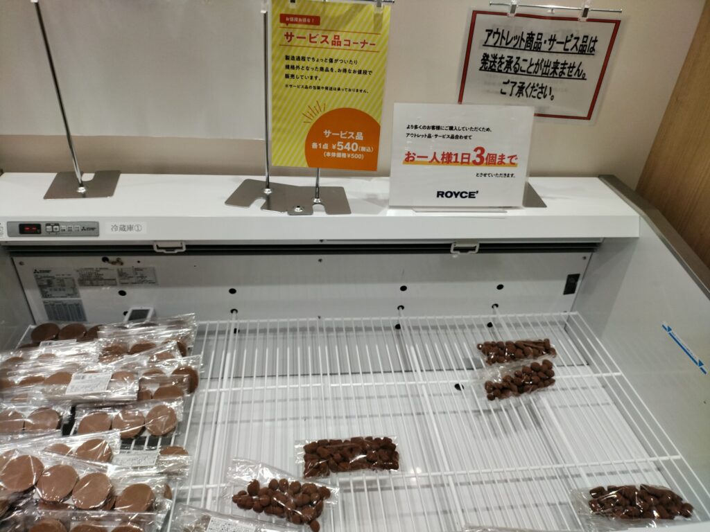 アウトレット商品