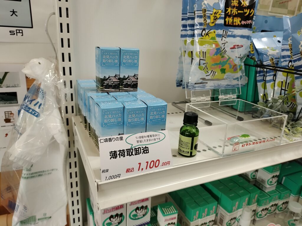 ハッカ取卸油