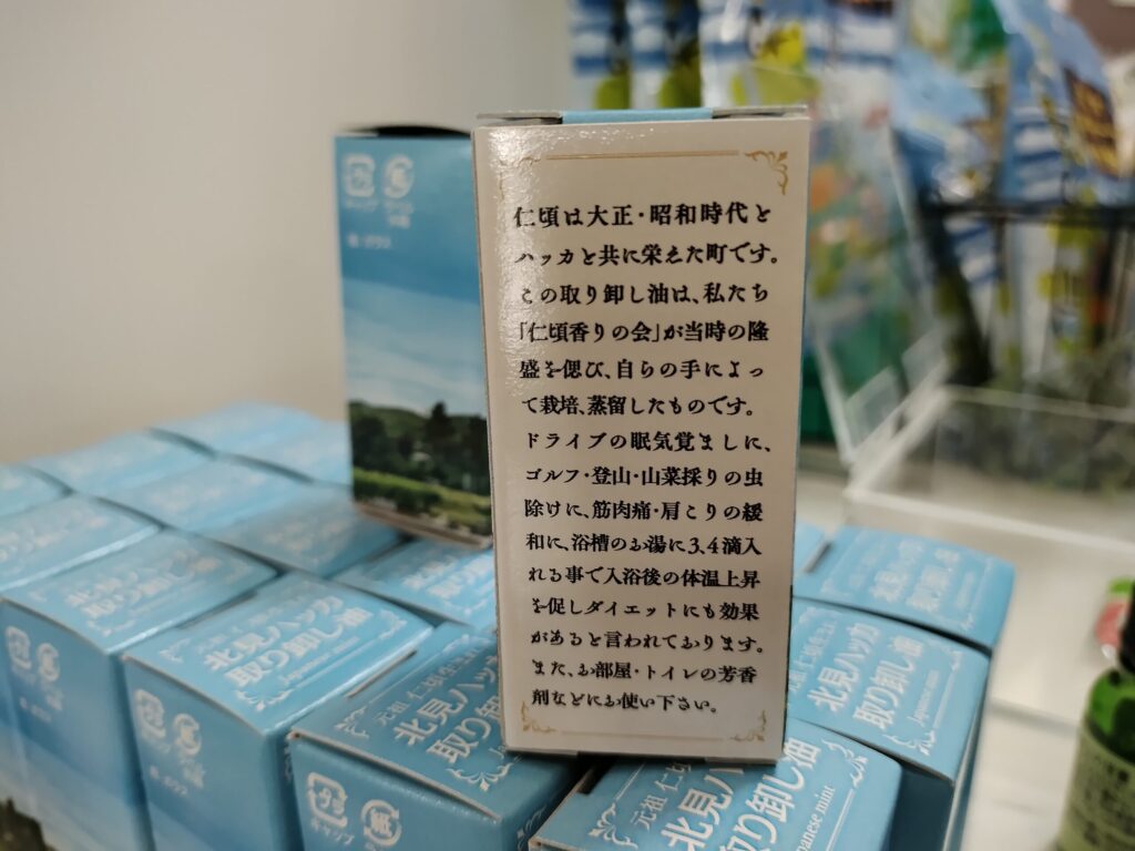 ハッカ取卸油説明