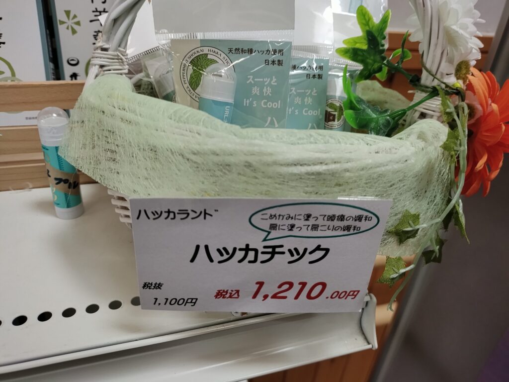 ハッカチック