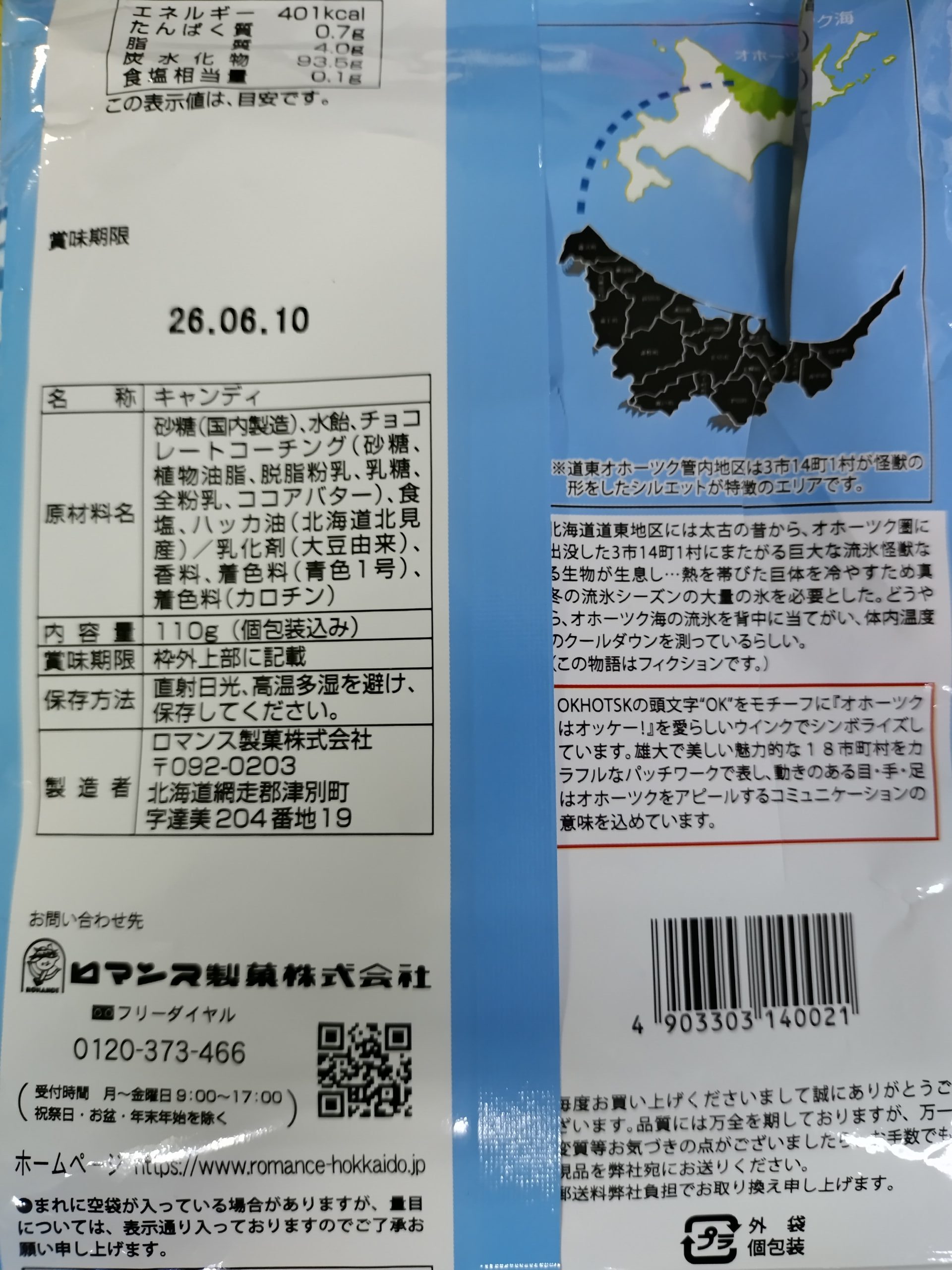 ハッカ飴の原材料