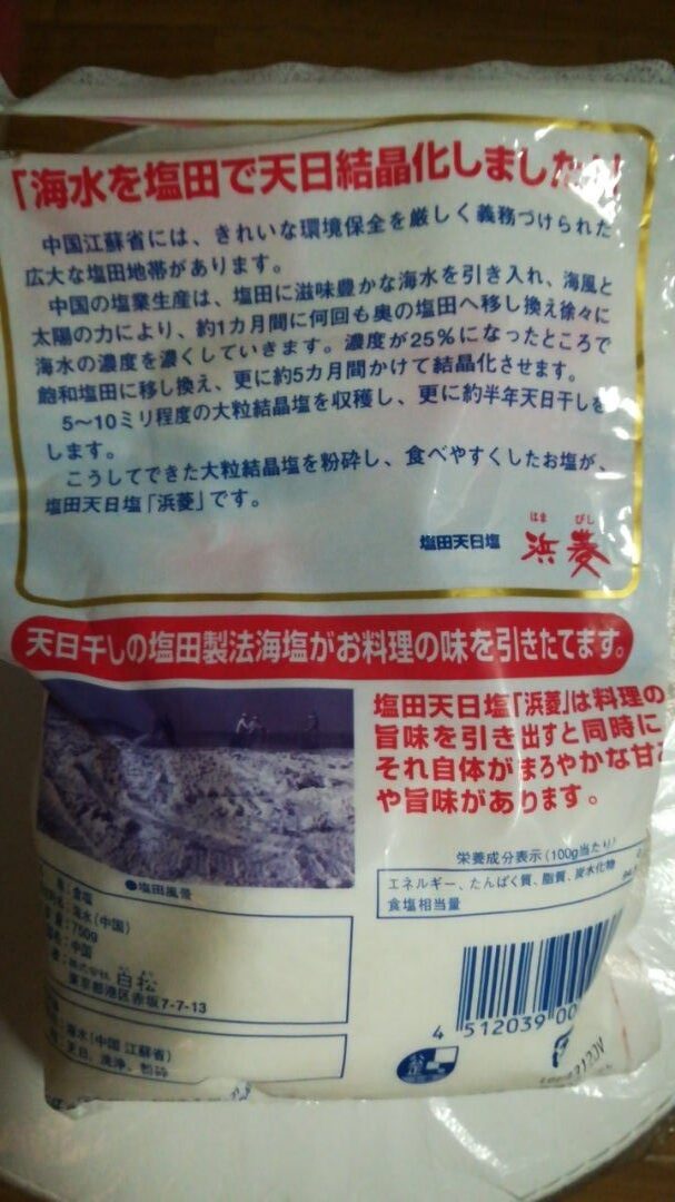 キャロットの非加熱自然塩浜菱正面
