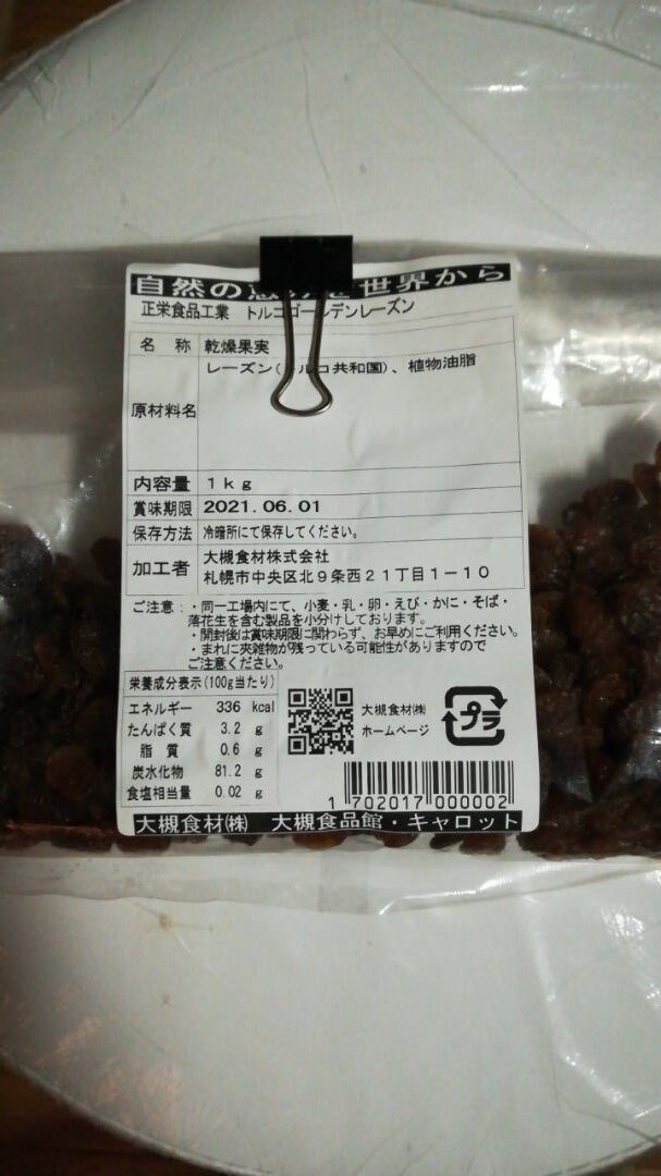 キャロットのレーズン