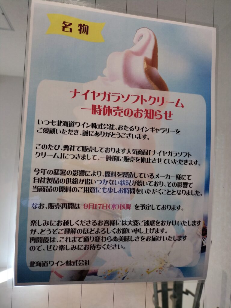 ナイヤガラソフト販売中止