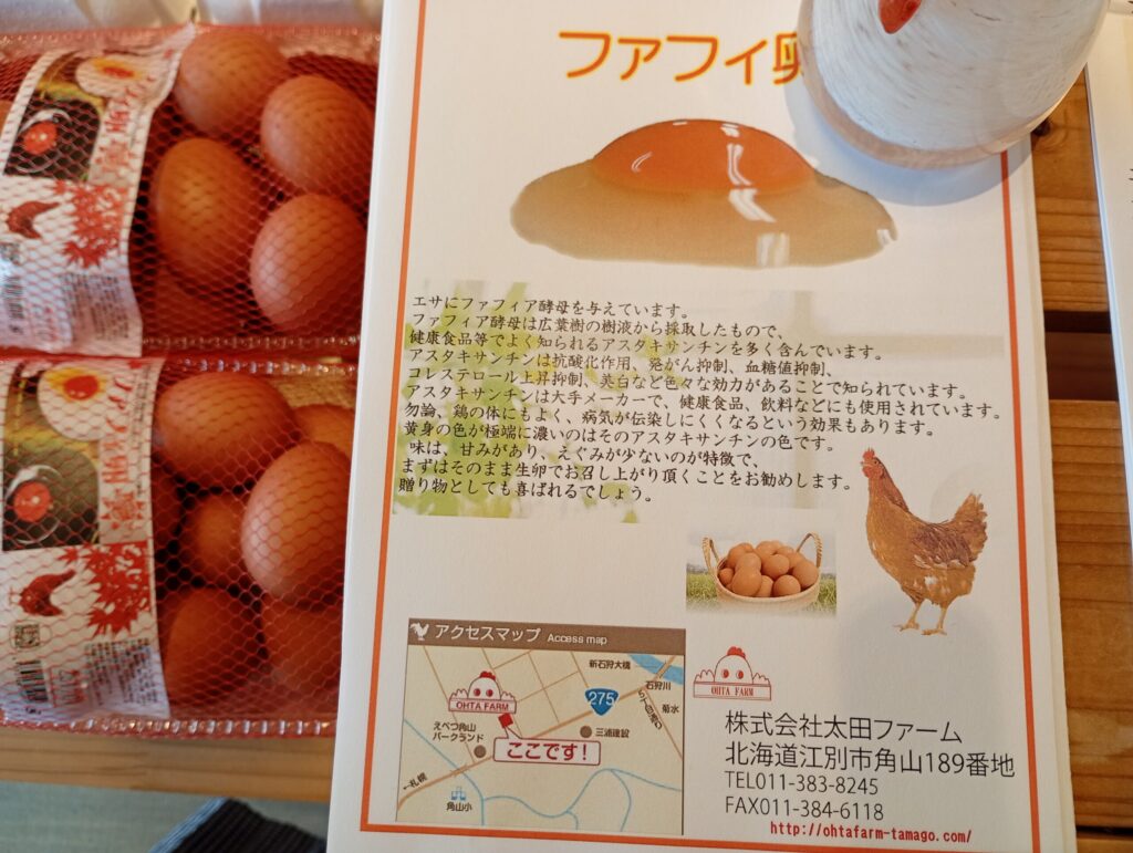 ファフィ卵の解説