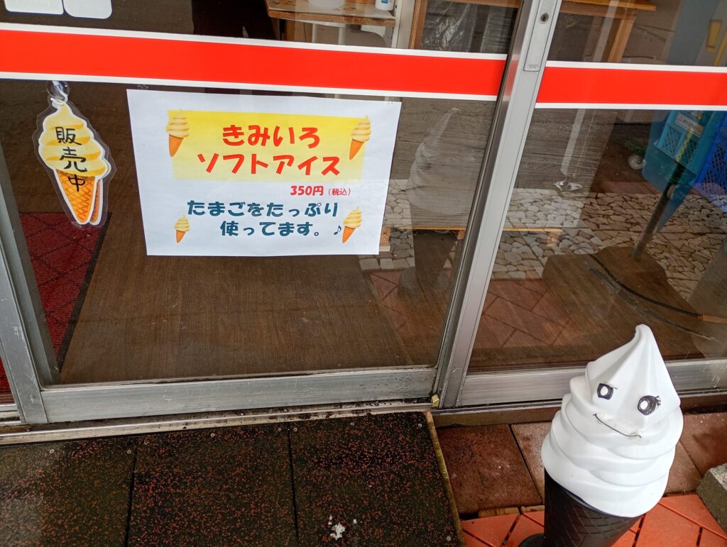 きみいろソフトクリーム