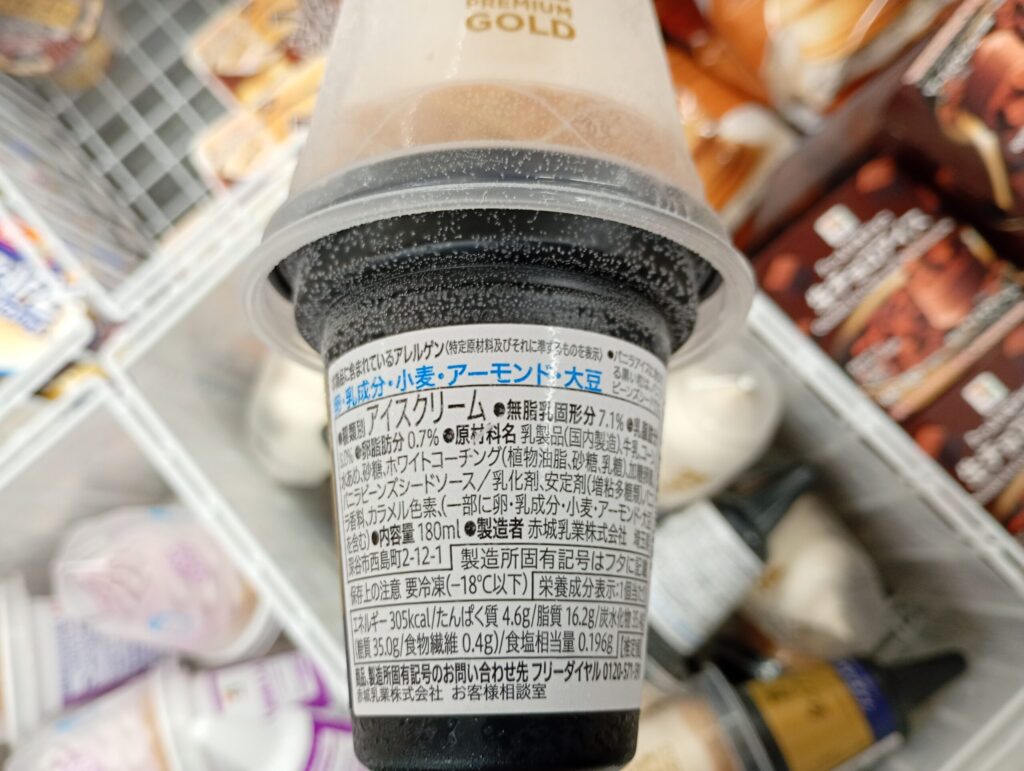 金のアイス原材料