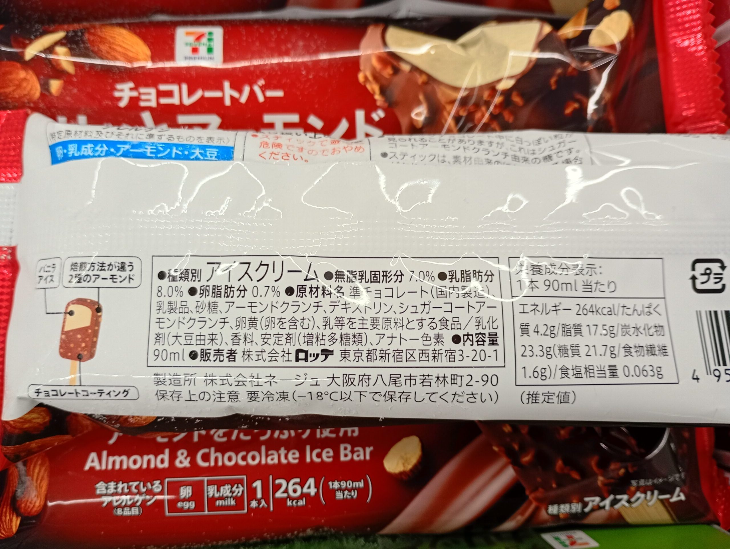 カリッとアーモンド原材料