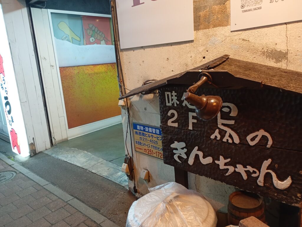 きんちゃん看板2