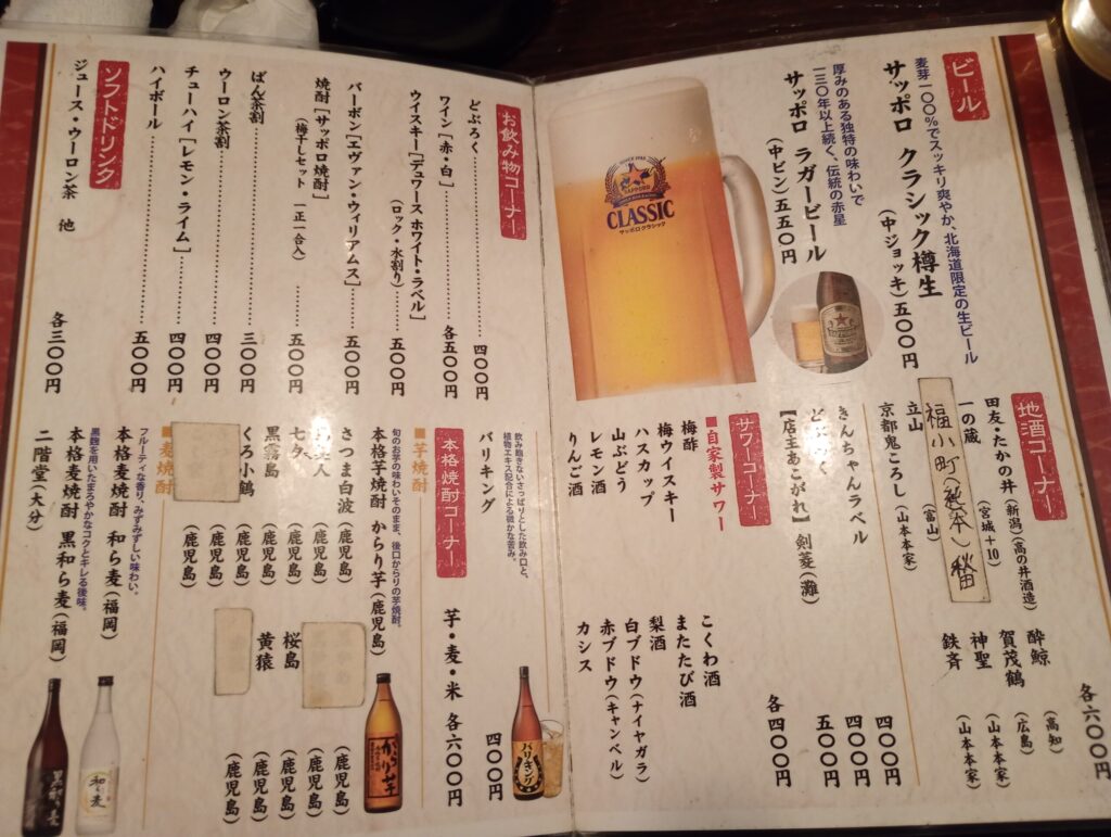 ドリンクメニュー