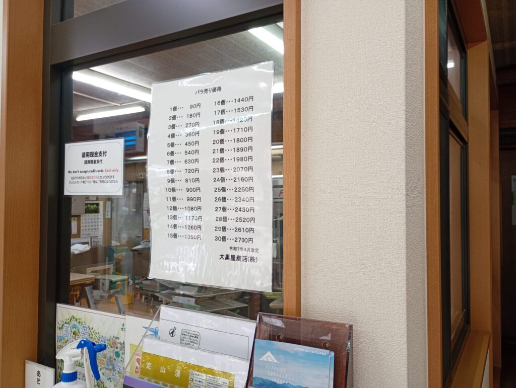 温泉まんじゅう単体の価格