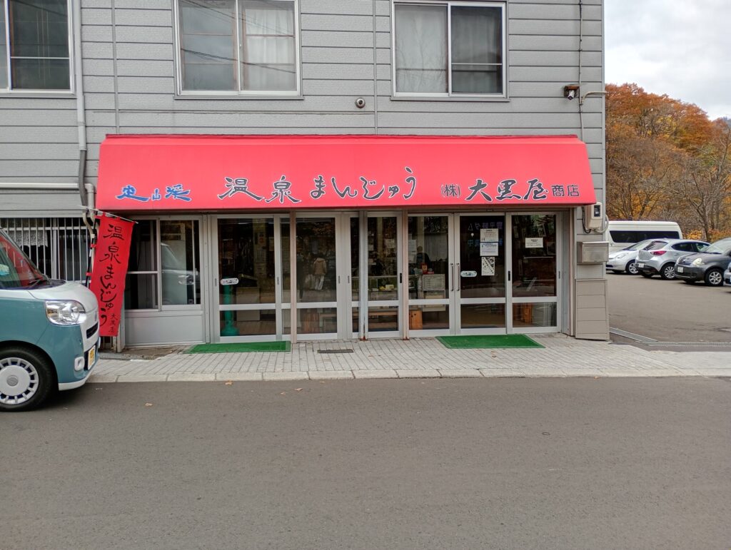 大黒屋商店の外観