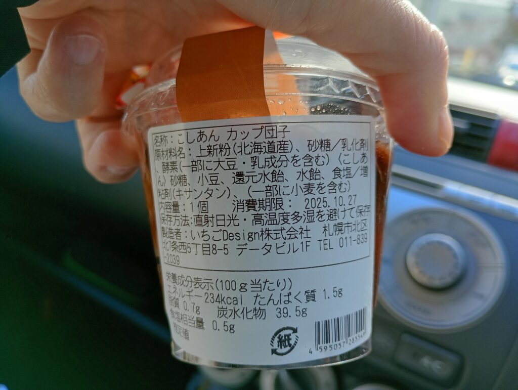 あんこ団子の原材料