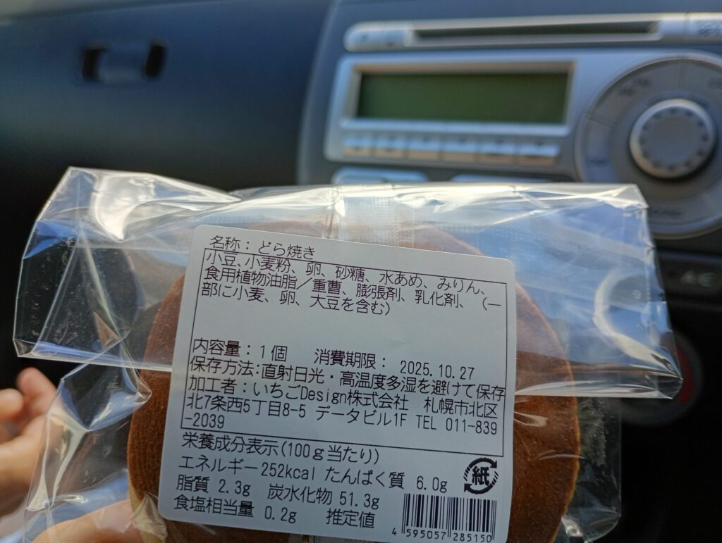どら焼きの原材料