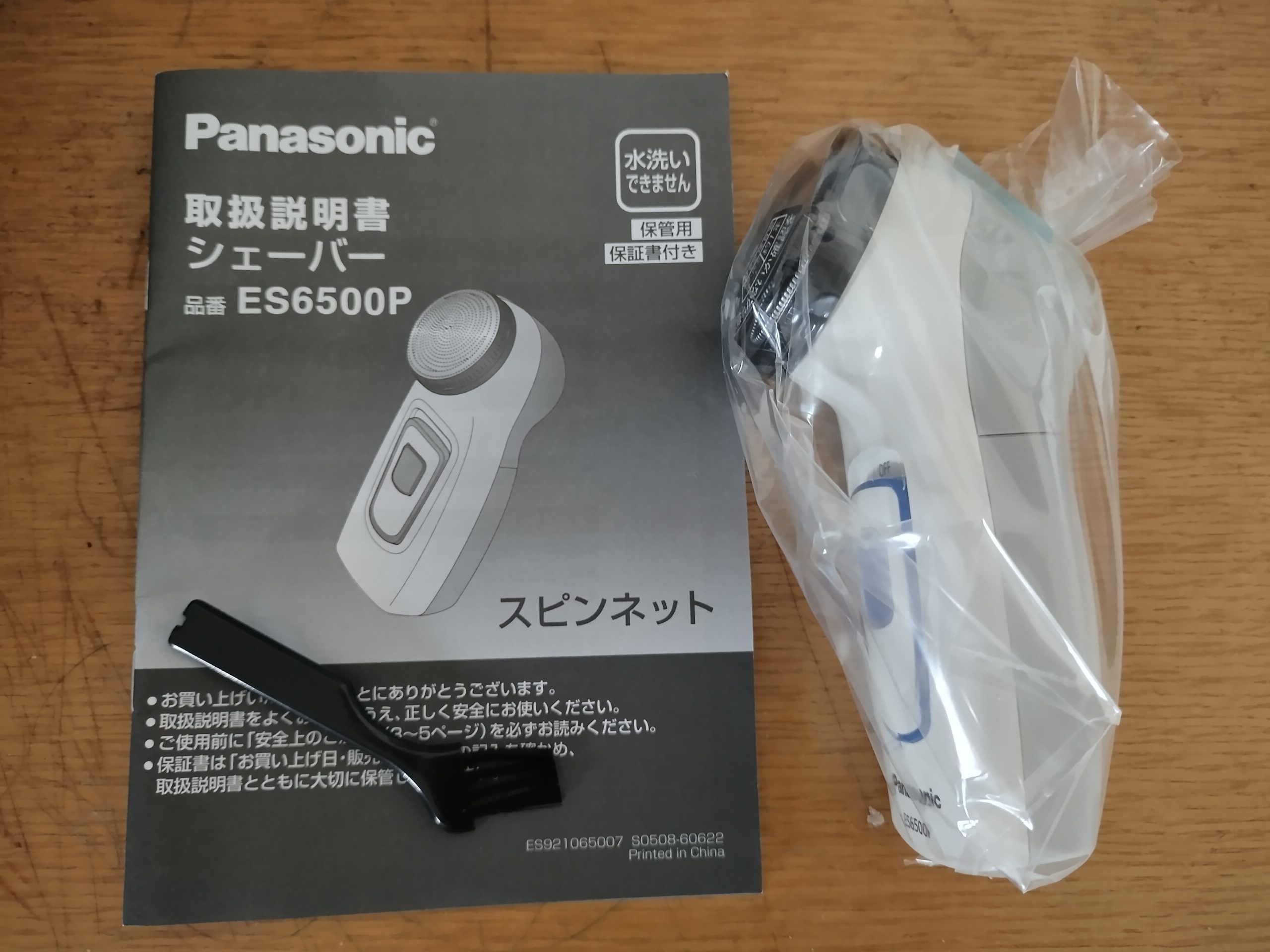 スピンネットの同封品