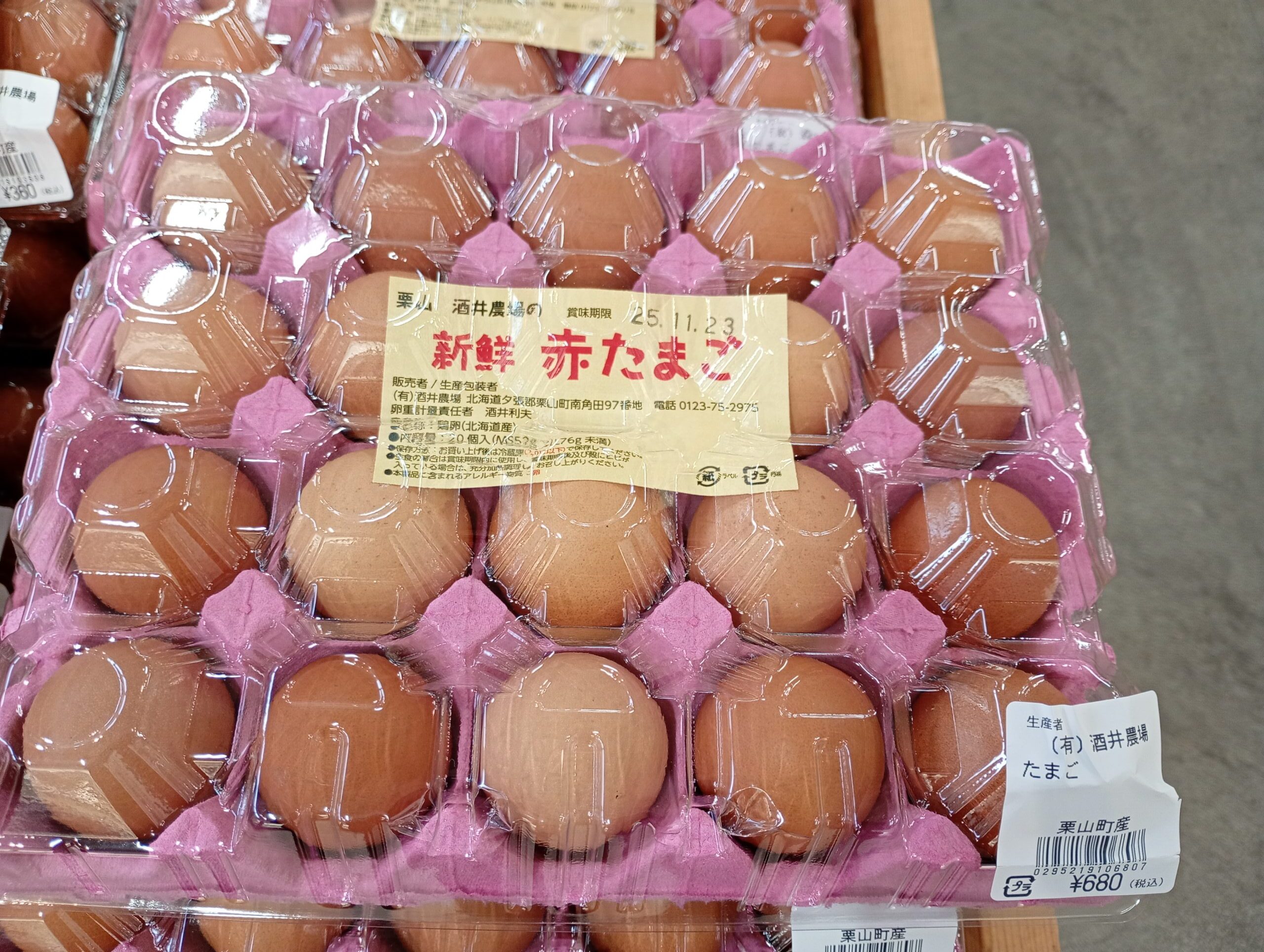 新鮮赤たまご20個入り680円