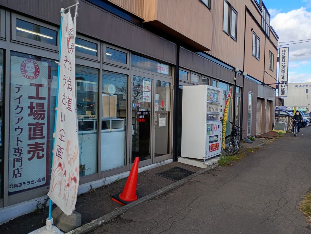 北海道そうざい企画の外観