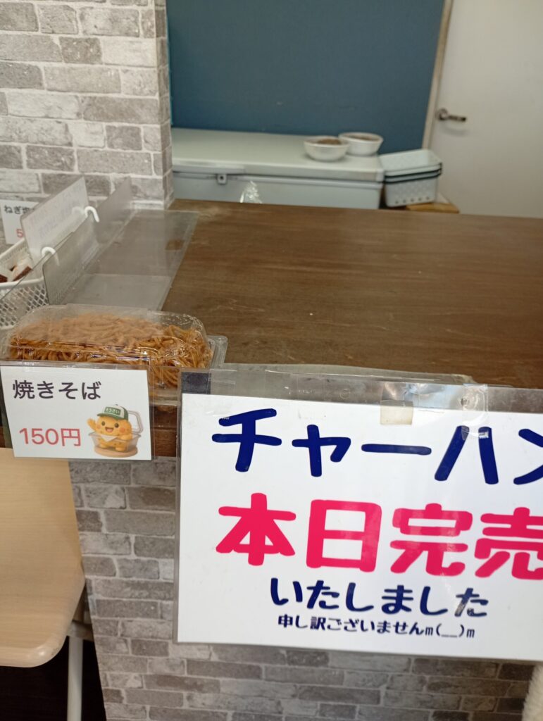 チャーハン完売