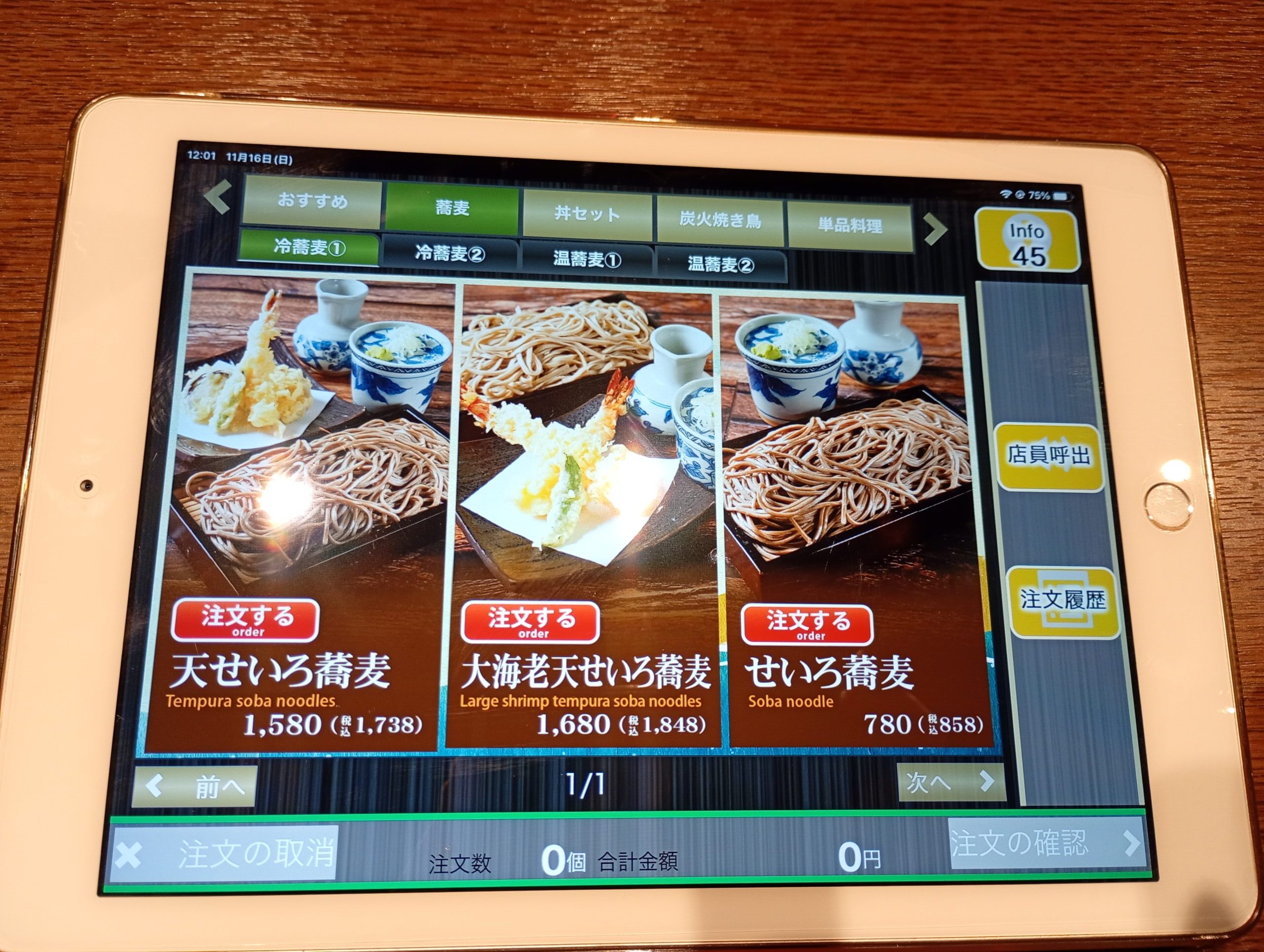 蕎麦メニュー１