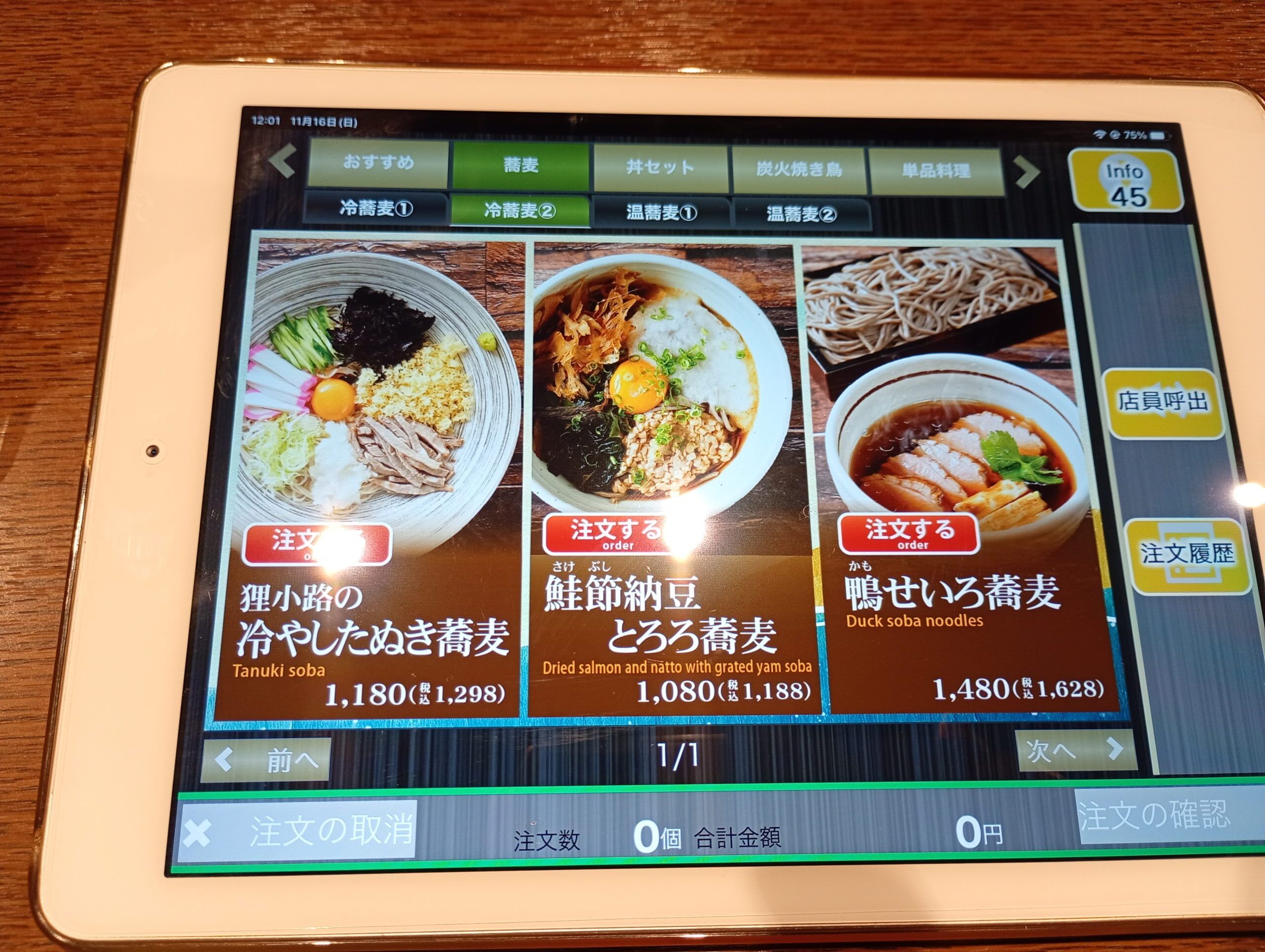 蕎麦メニュー２