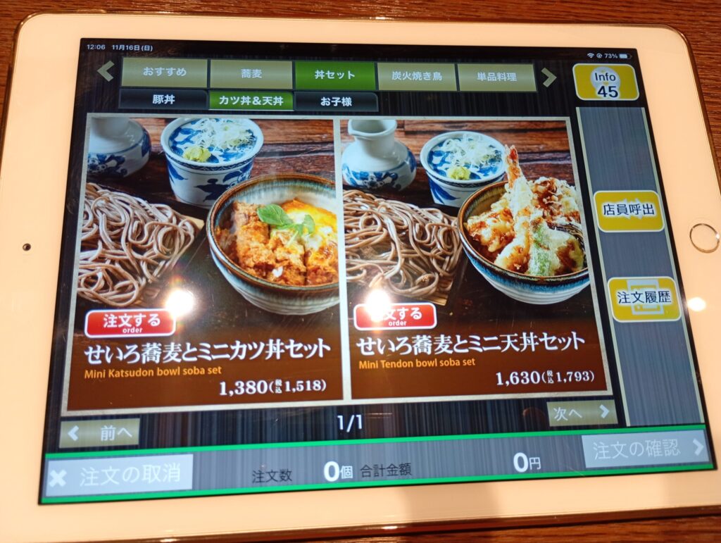 丼ものセットメニュー２