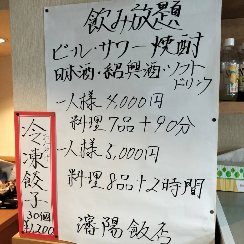 飲み放題