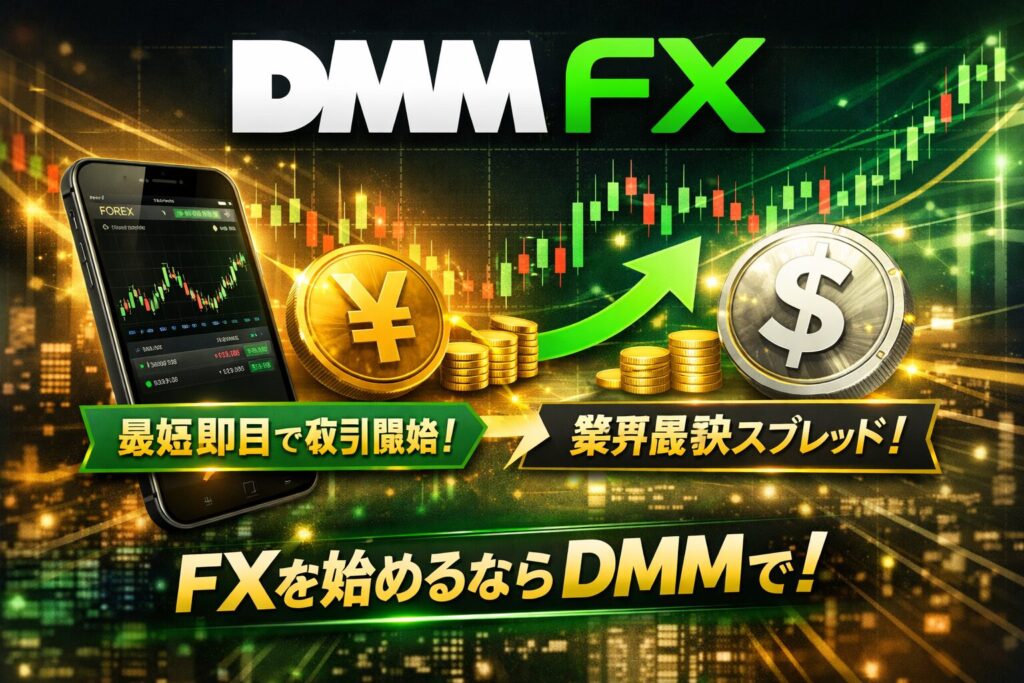 DMMFXの画像