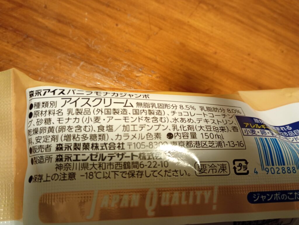 モナカジャンボ裏面