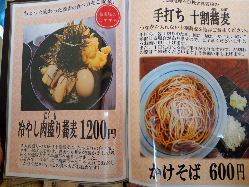 蕎麦メニュー2