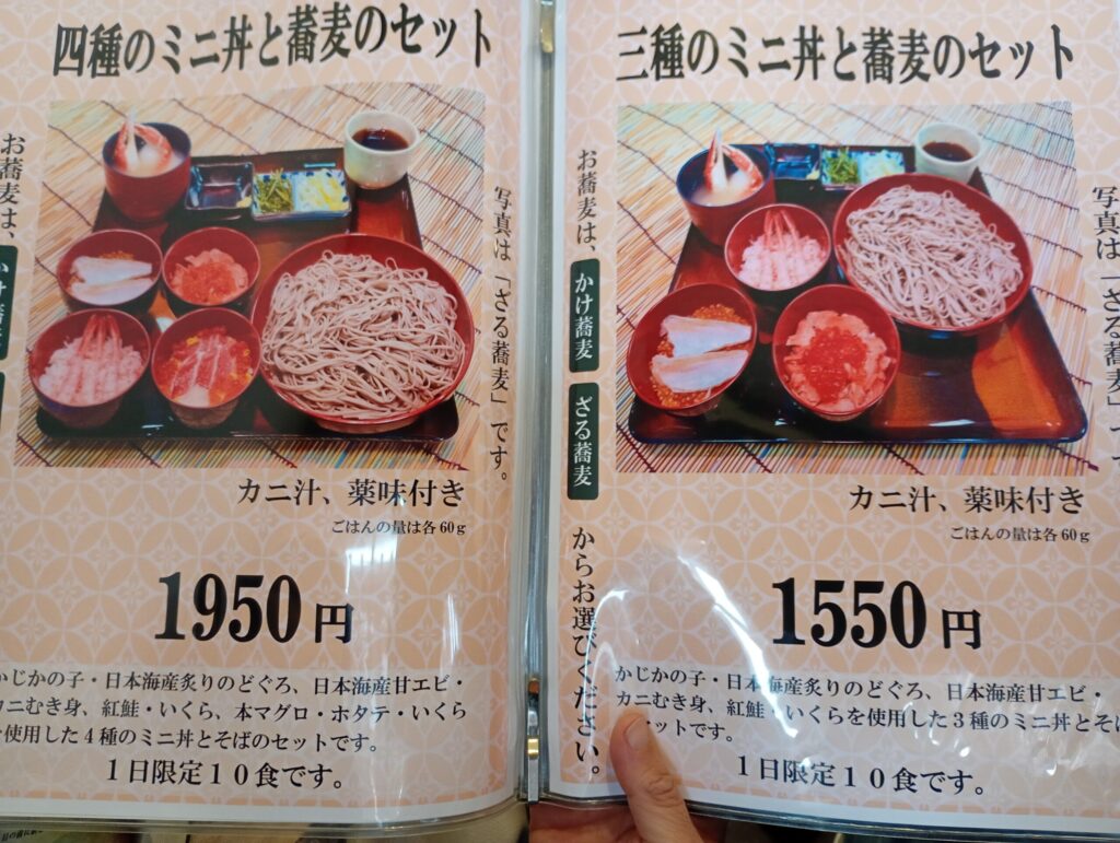海鮮丼メニュー５