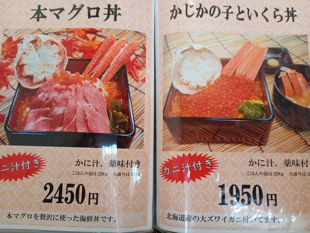 海鮮丼メニュー２