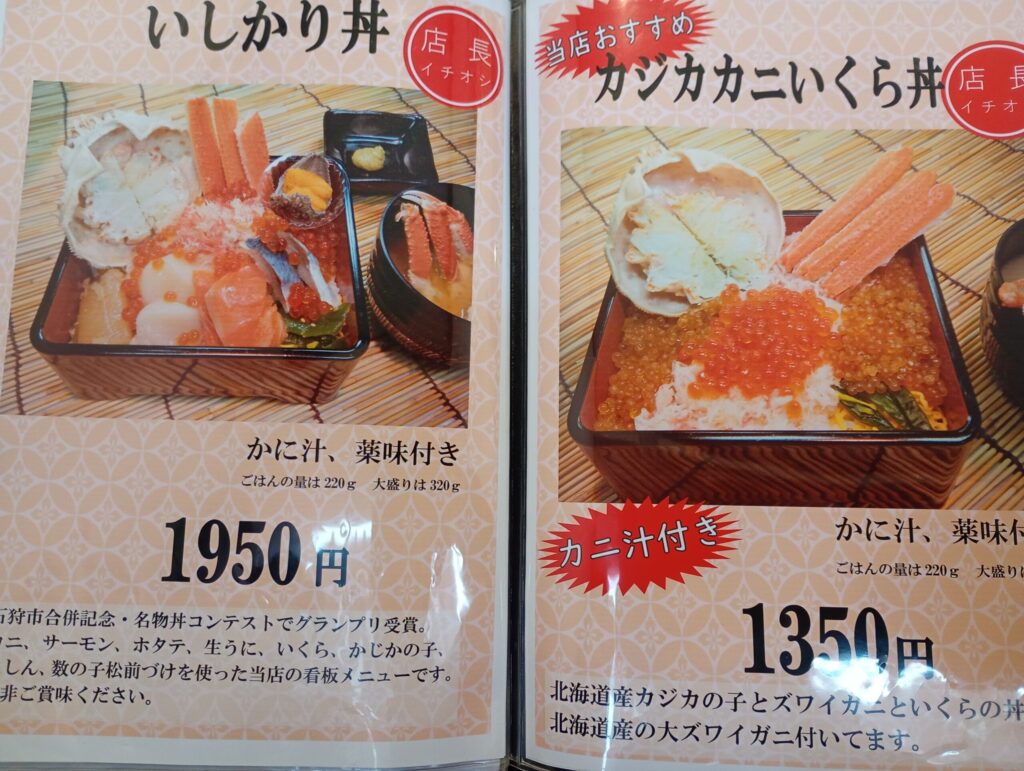 海鮮丼メニュー１