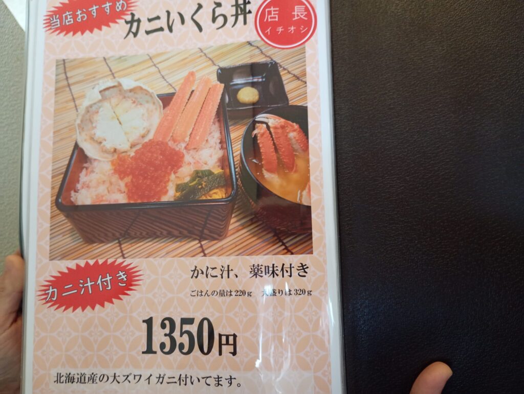 海鮮丼メニュー４